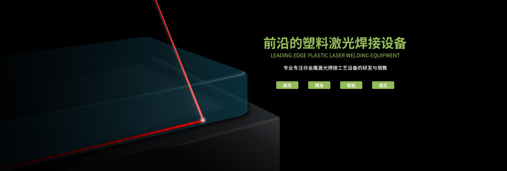 塑料激光焊接機(jī)有哪些常見的問題？