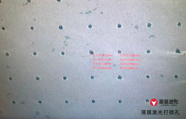 薄膜激光打孔 醫療薄膜需要用到激光打孔的應用有哪些?(圖2)